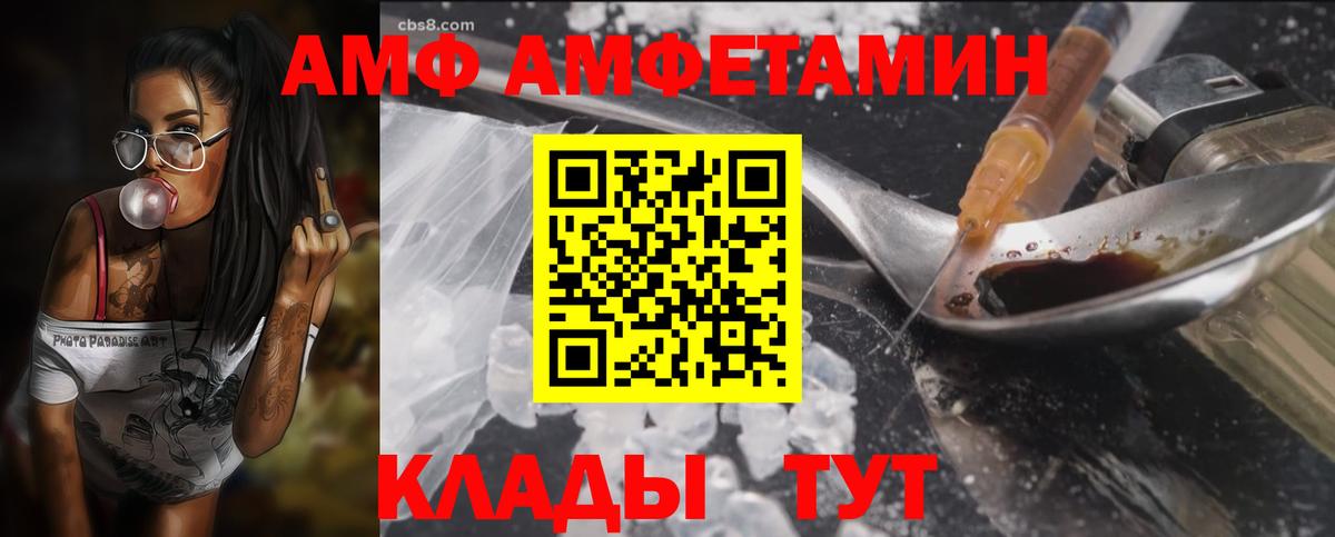 Amphetamine  Вход с VPN  Кузнецк  АМФ Розовый 