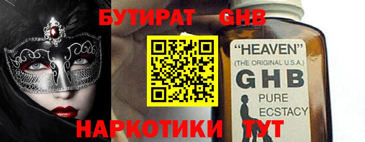 Бутират BDO  Вход с VPN  Кузнецк 