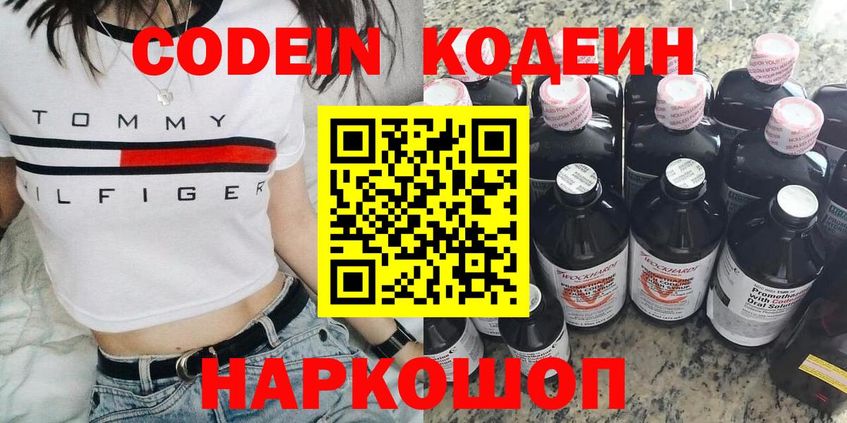 Кодеиновый сироп Lean напиток Lean (лин)  Вход с VPN  Кузнецк  Codein напиток Lean (лин) 