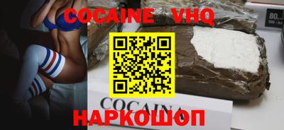 кокаин VHQ Комсомольск-на-Амуре