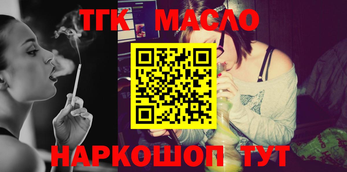 ТГК THC oil  Дистиллят ТГК вейп с тгк  блэк спрут зеркало  Кузнецк  Вход с VPN 